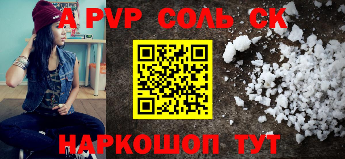 Альфа ПВП  A PVP крисы CK  Краснокаменск  Вход с VPN  А ПВП мука  Альфа ПВП VHQ 