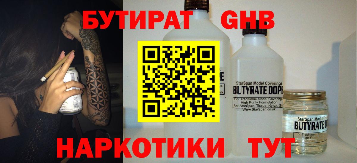 Краснокаменск  Бутират GHB  Вход с VPN 