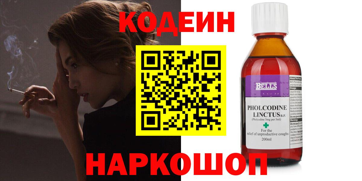 закладки  Вход с VPN  Краснокаменск  Codein напиток Lean (лин) 