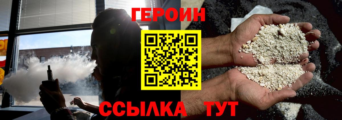 Героин Heroin Краснокаменск