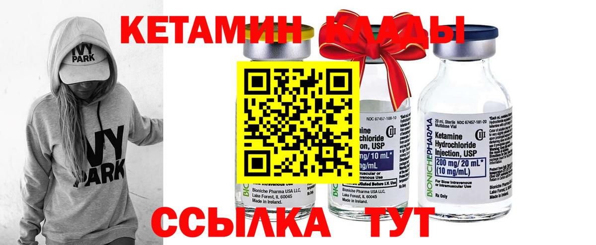 Кетамин VHQ Краснокаменск