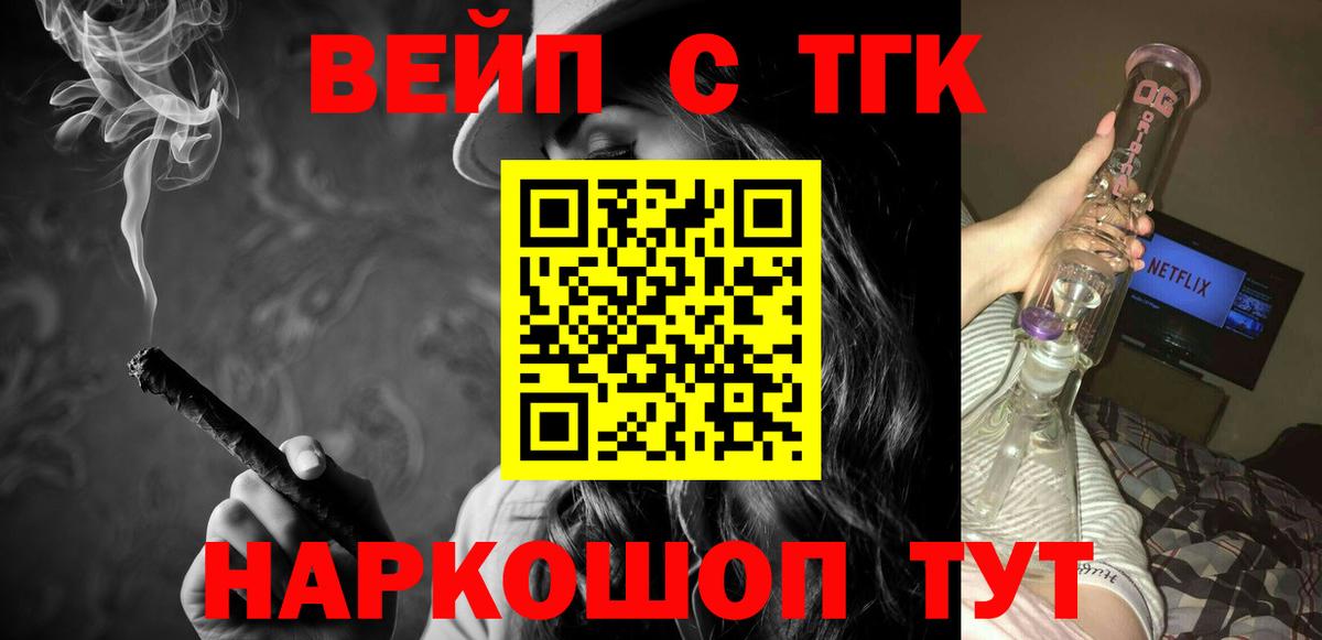 Дистиллят ТГК вейп  Вход с VPN  ТГК THC oil  Краснокаменск 